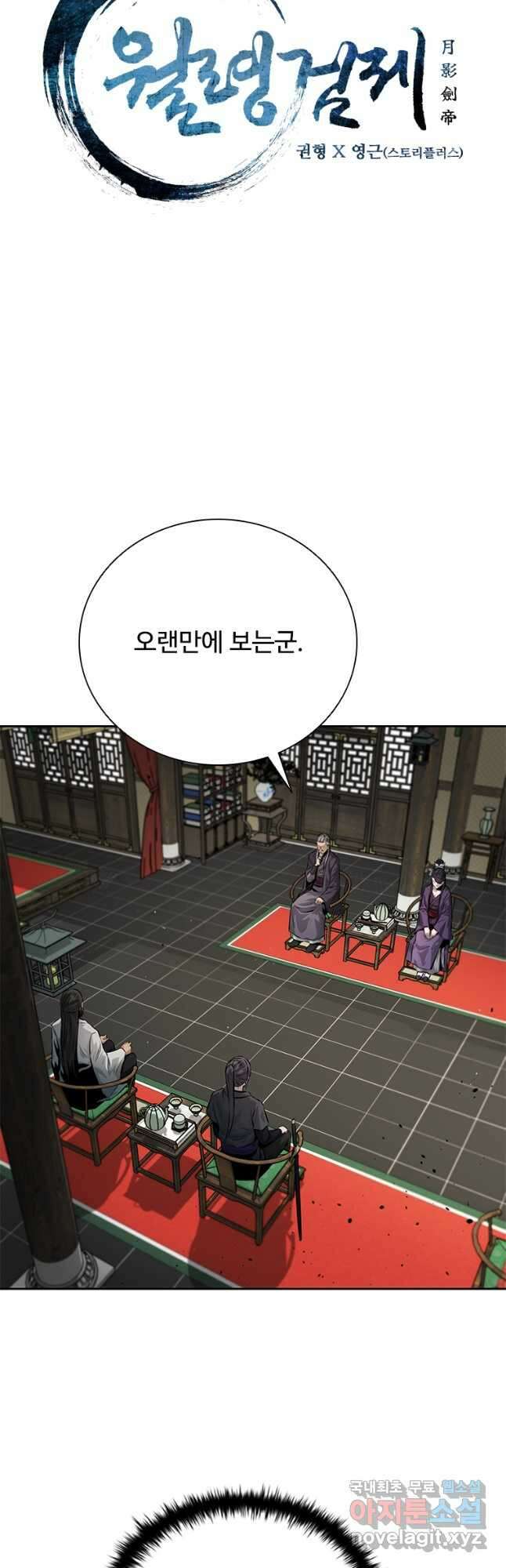 월령검제 28화 7