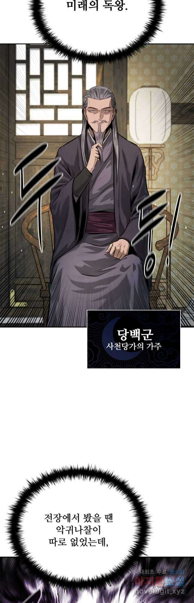 월령검제 28화 9