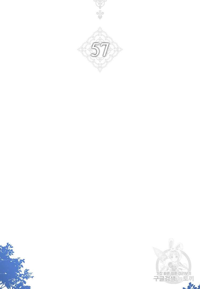 다락방 황녀님 57화 2