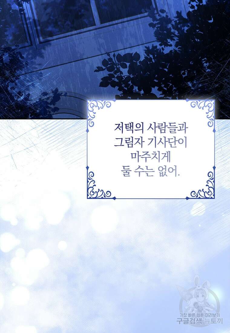 다락방 황녀님 57화 7