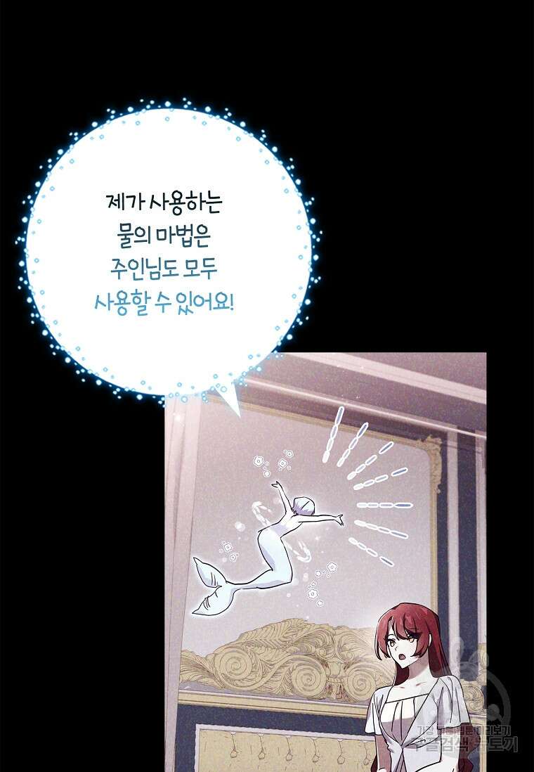 다락방 황녀님 57화 10