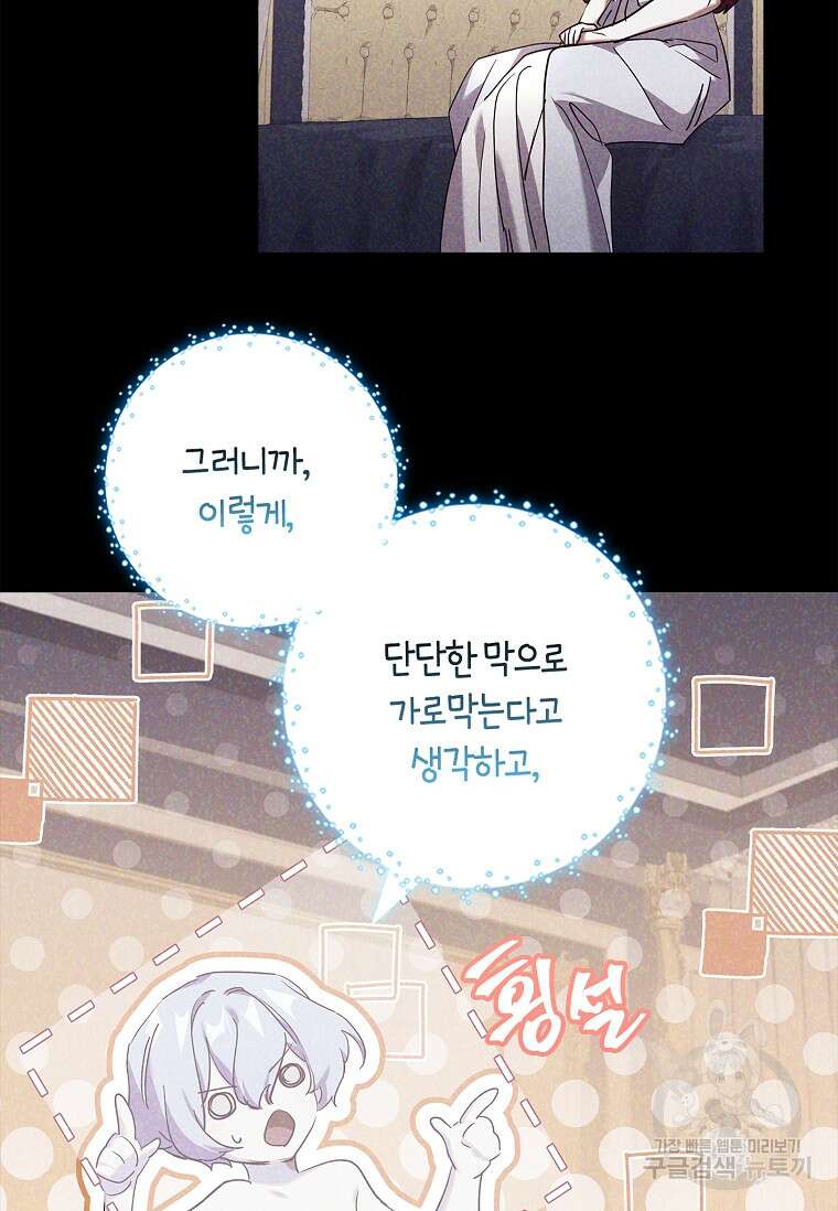 다락방 황녀님 57화 11