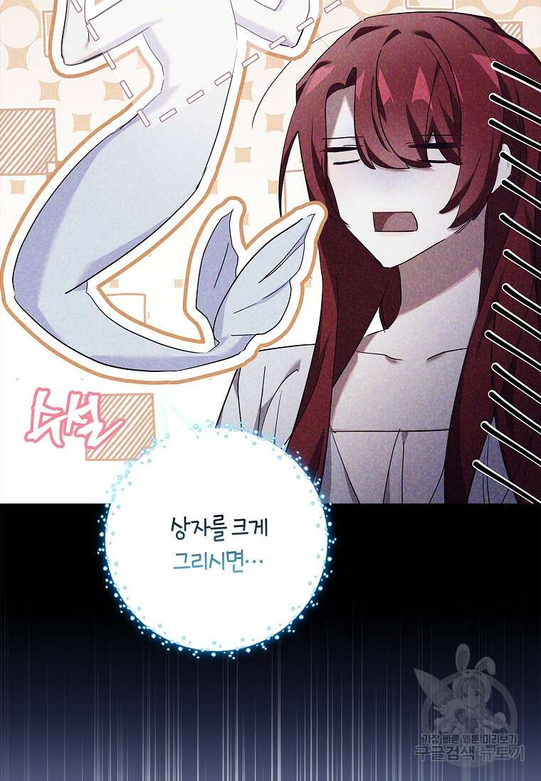 다락방 황녀님 57화 12