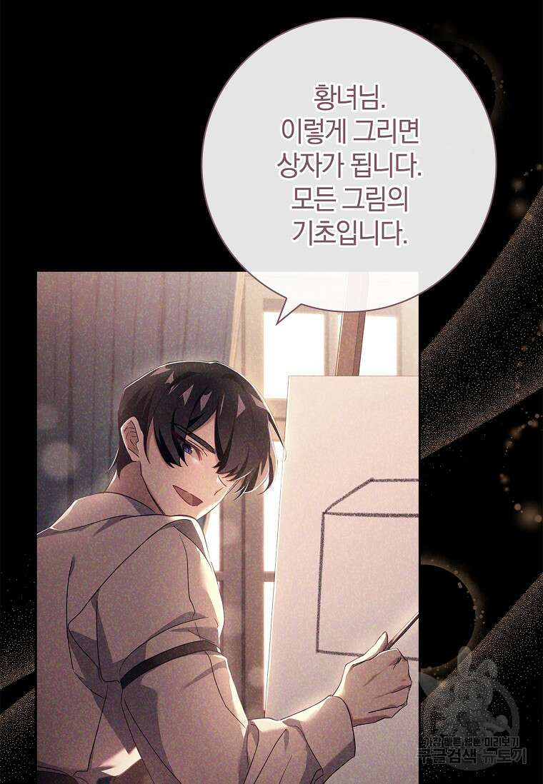 다락방 황녀님 57화 16