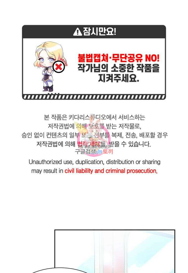 남동생이 꽃길을 강요한다 68화 1