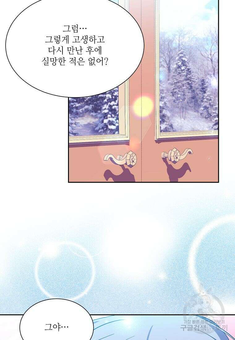 남동생이 꽃길을 강요한다 68화 2