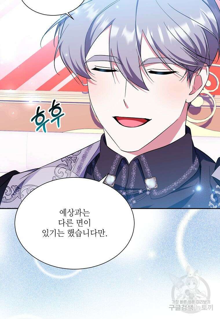 남동생이 꽃길을 강요한다 68화 3