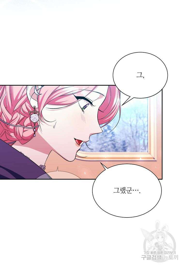 남동생이 꽃길을 강요한다 68화 4