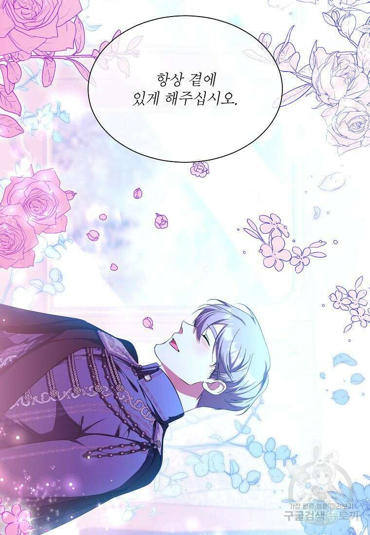 남동생이 꽃길을 강요한다 68화 8