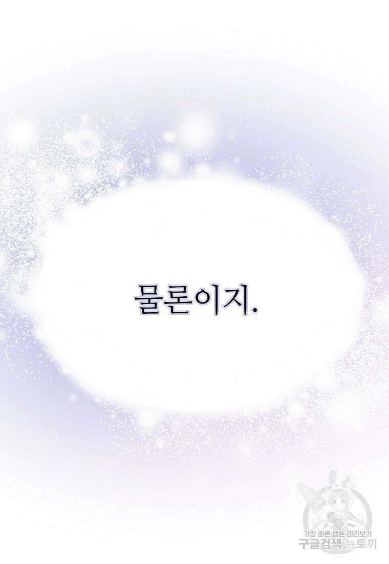 남동생이 꽃길을 강요한다 68화 12