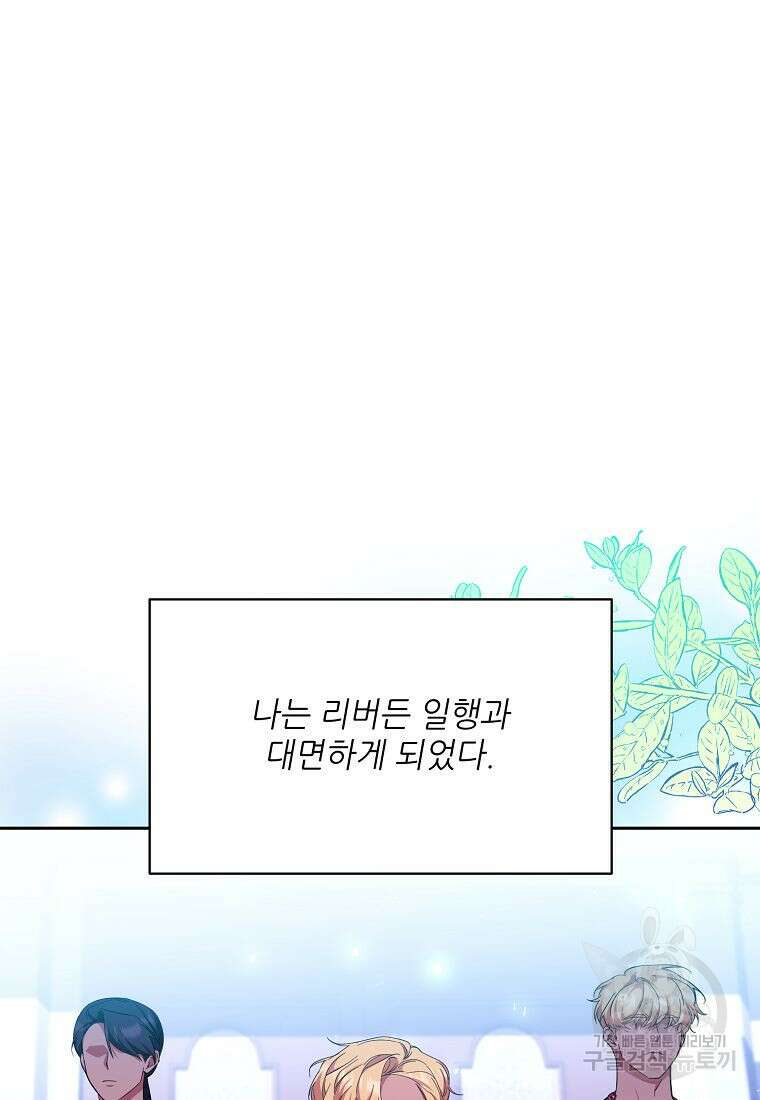남동생이 꽃길을 강요한다 68화 16