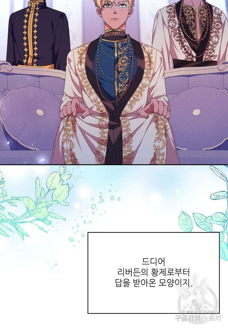 남동생이 꽃길을 강요한다 68화 17