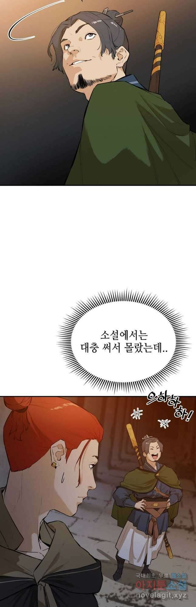 악역무쌍 45화 5