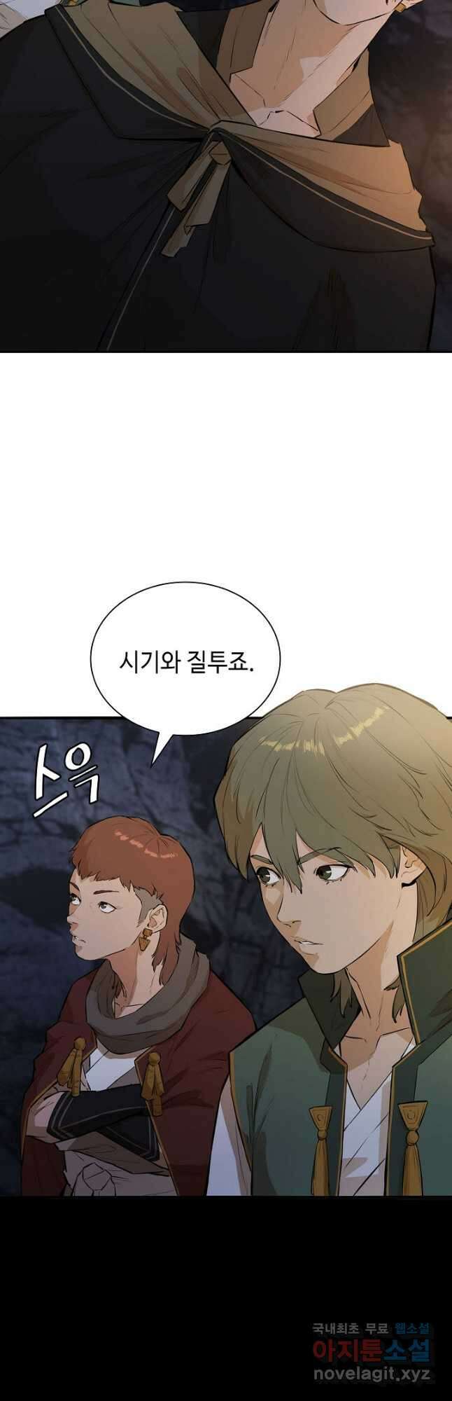 악역무쌍 45화 9