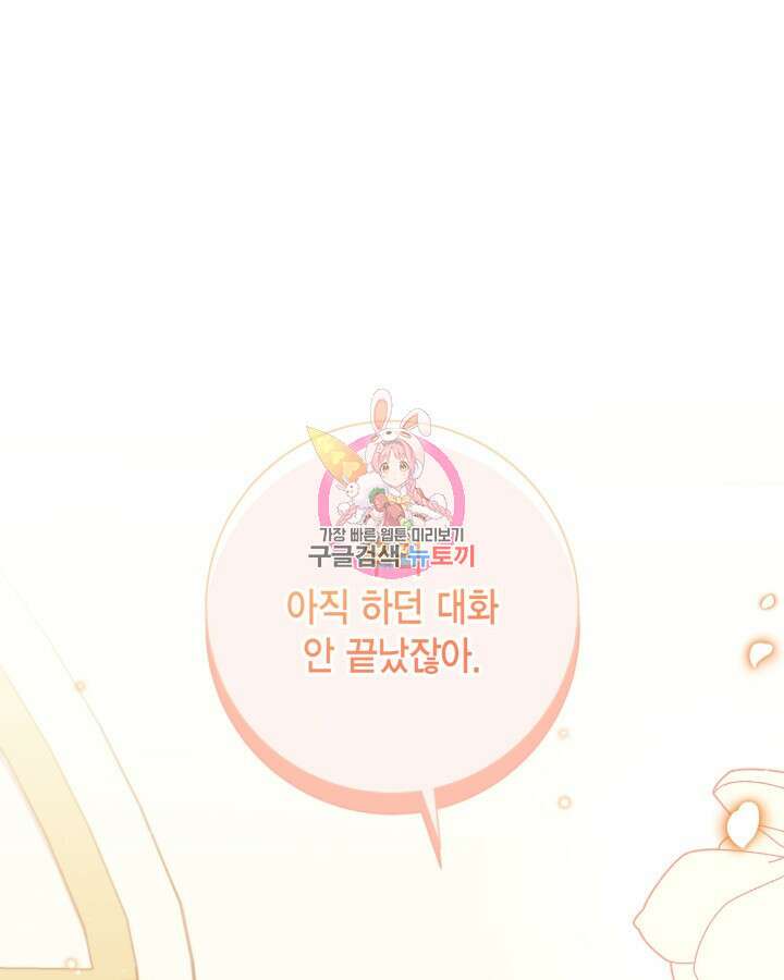 귀족 영애도 다이어트합니다 25화 1
