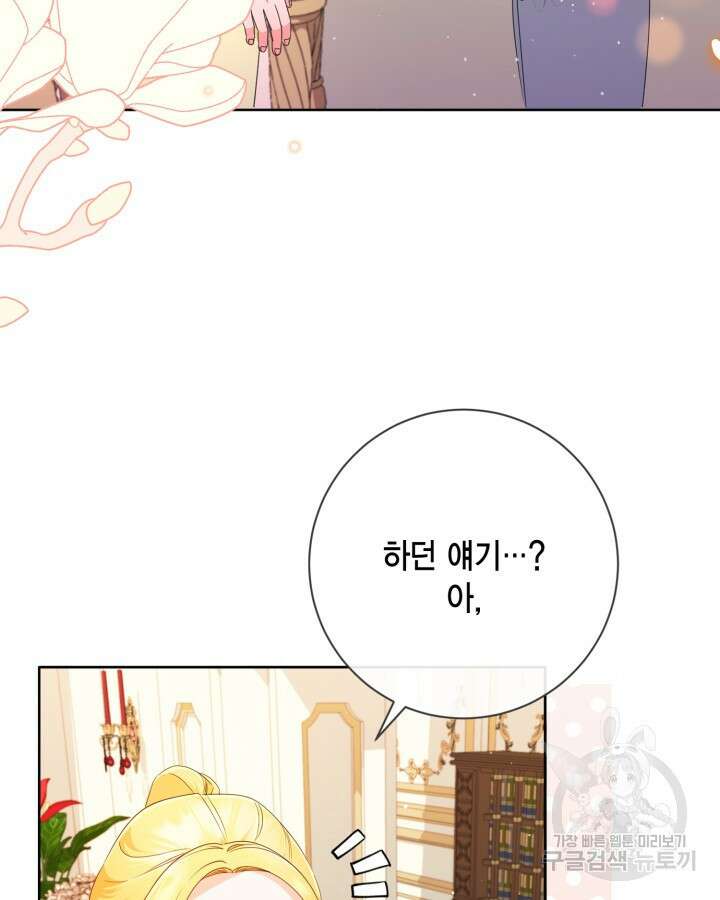 귀족 영애도 다이어트합니다 25화 3