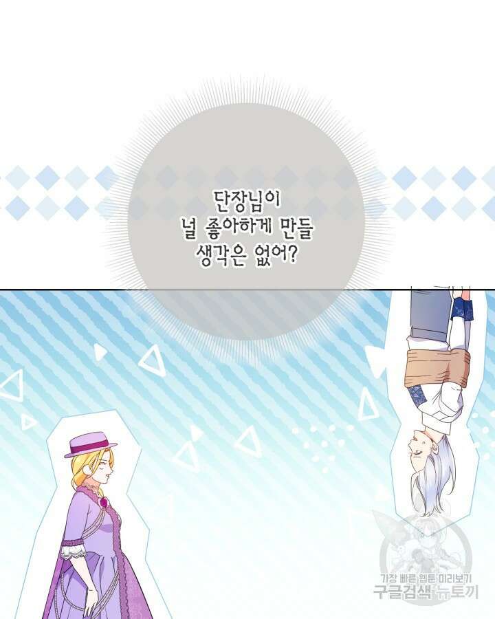 귀족 영애도 다이어트합니다 25화 5