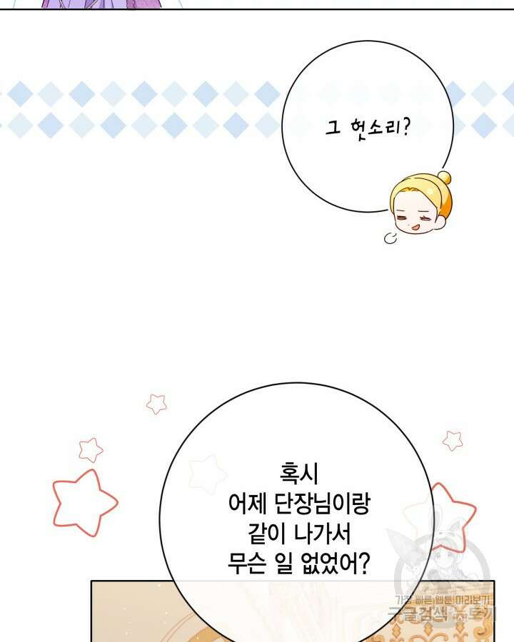 귀족 영애도 다이어트합니다 25화 6