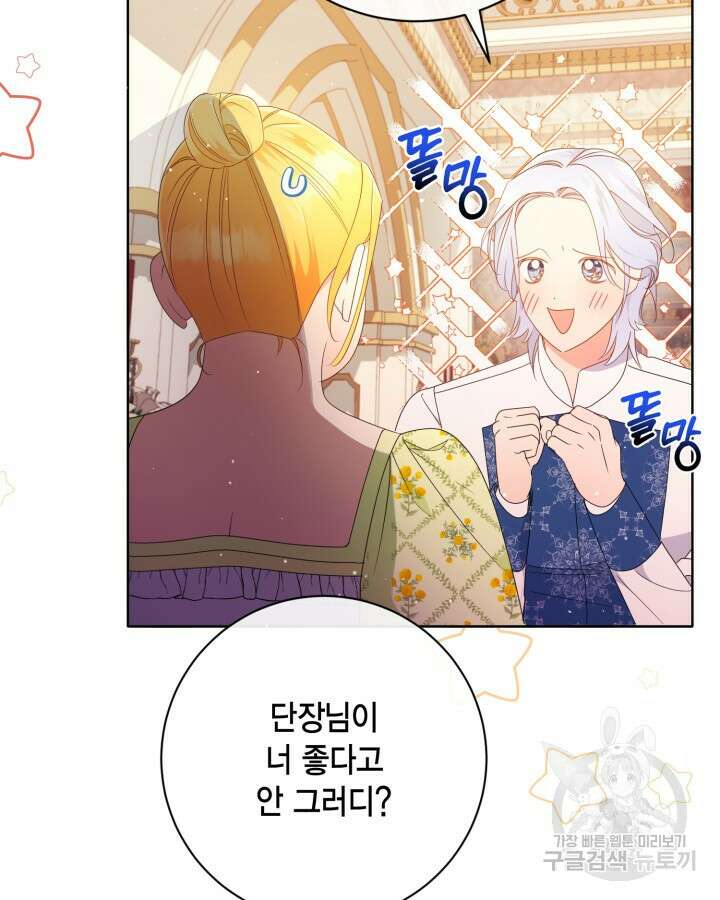 귀족 영애도 다이어트합니다 25화 7