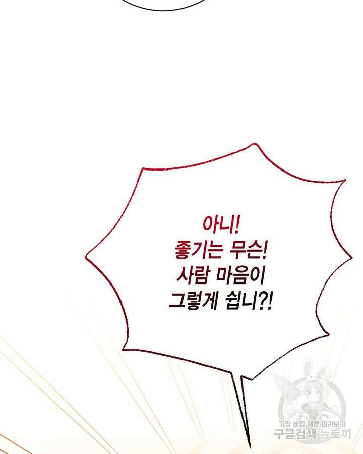 귀족 영애도 다이어트합니다 25화 8