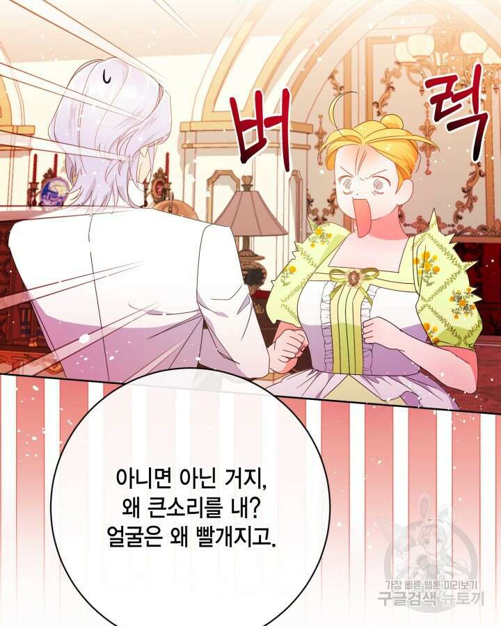 귀족 영애도 다이어트합니다 25화 9