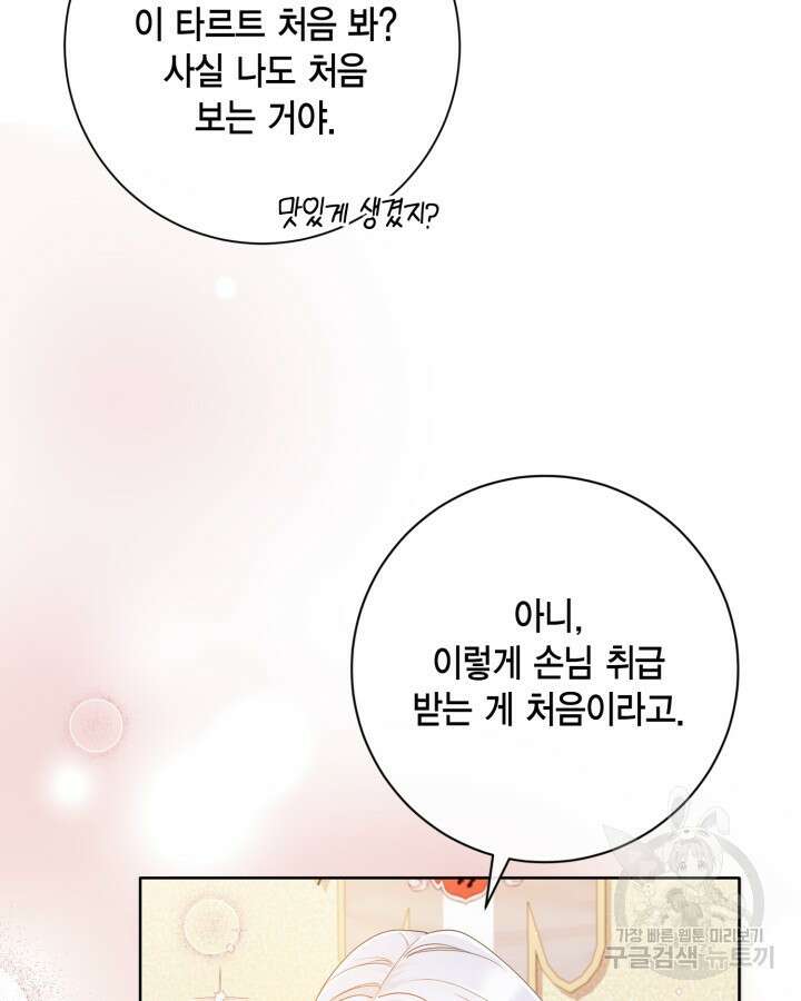귀족 영애도 다이어트합니다 25화 17