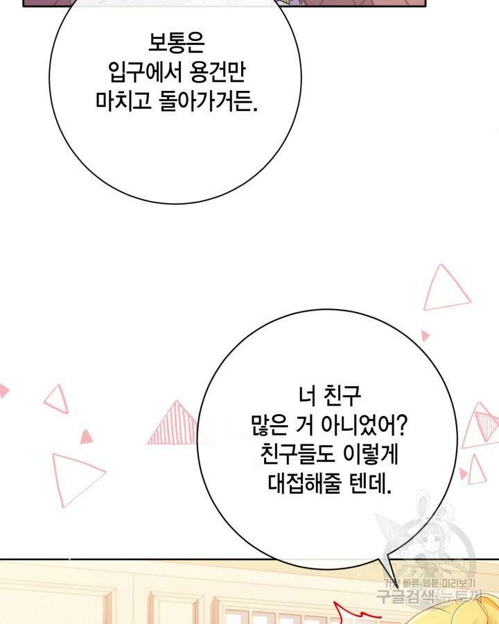 귀족 영애도 다이어트합니다 25화 20