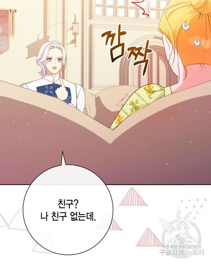 귀족 영애도 다이어트합니다 25화 21
