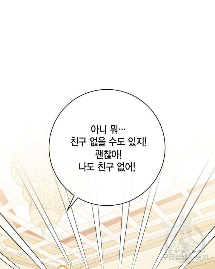 귀족 영애도 다이어트합니다 25화 22