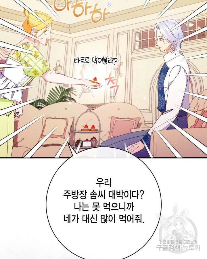 귀족 영애도 다이어트합니다 25화 23