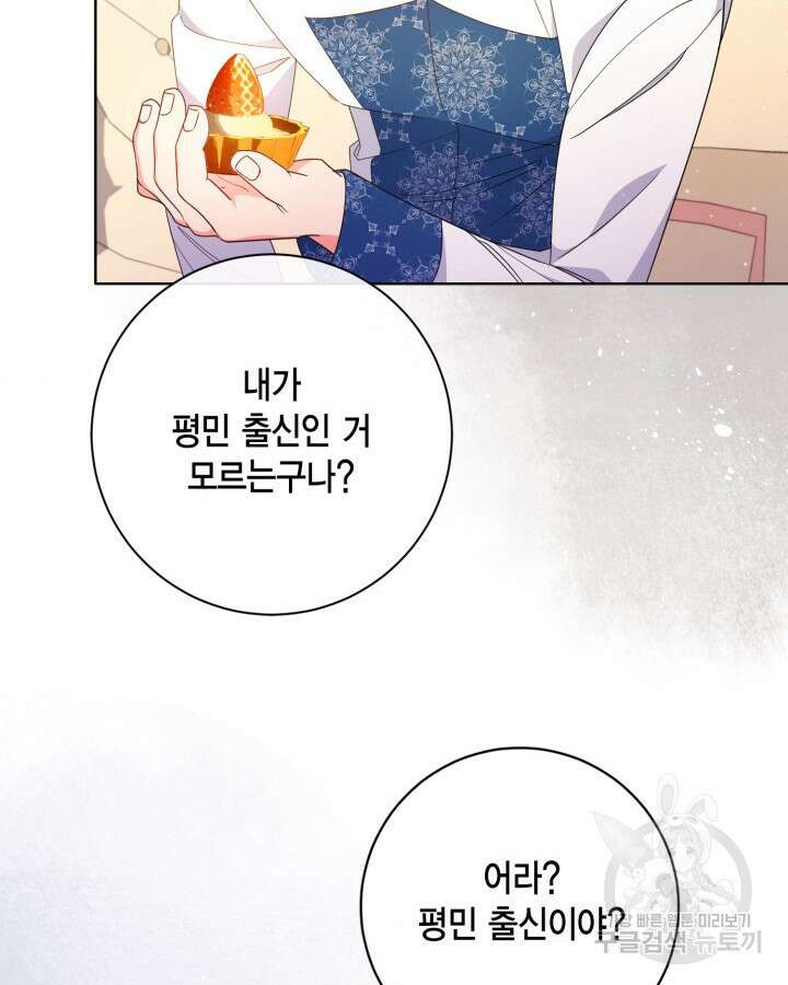 귀족 영애도 다이어트합니다 25화 25