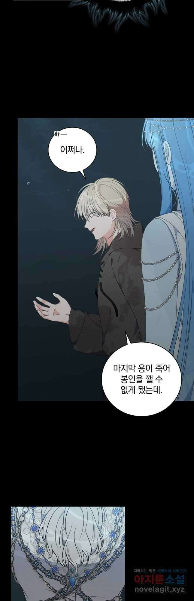 유리온실의 공작 부인 99화 3