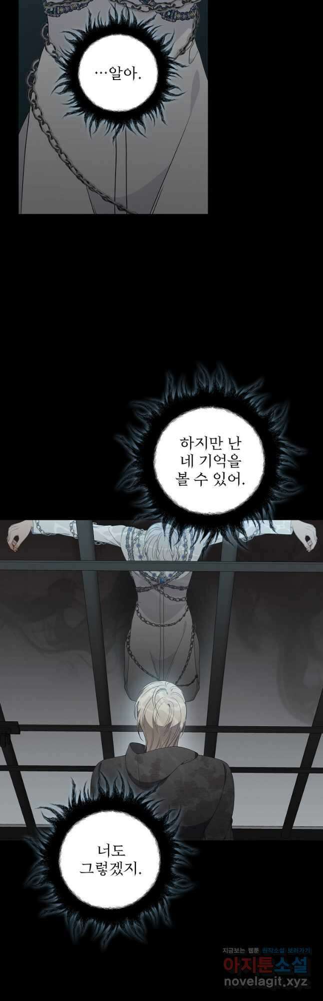 유리온실의 공작 부인 99화 4