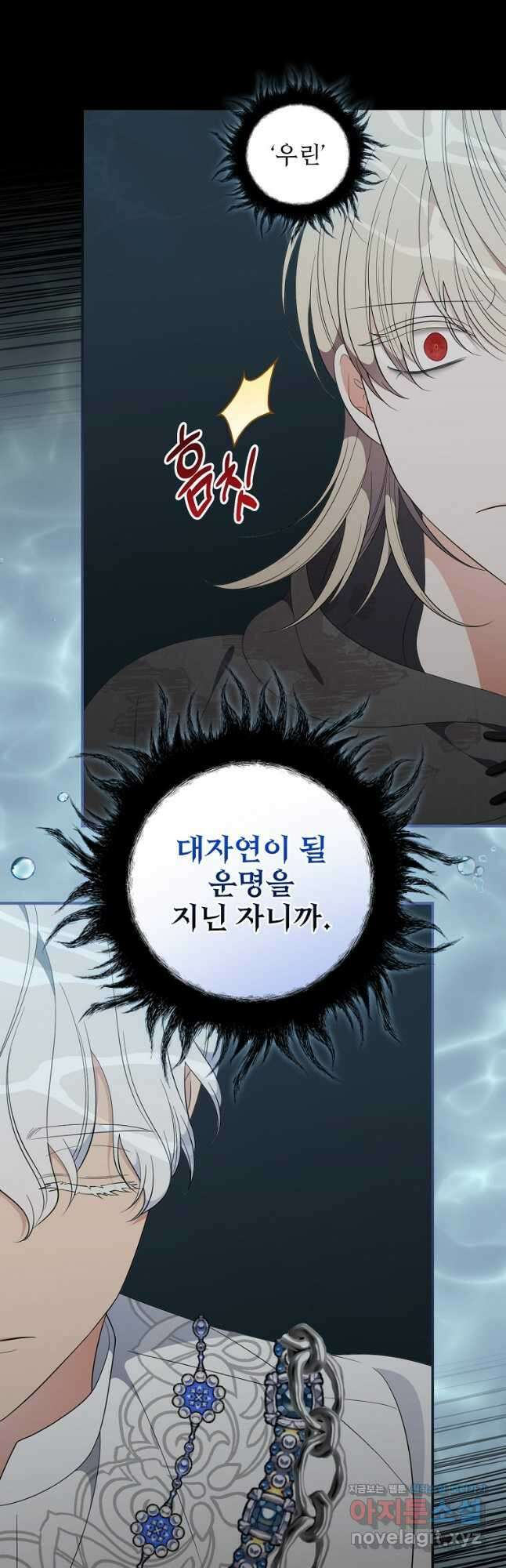 유리온실의 공작 부인 99화 5