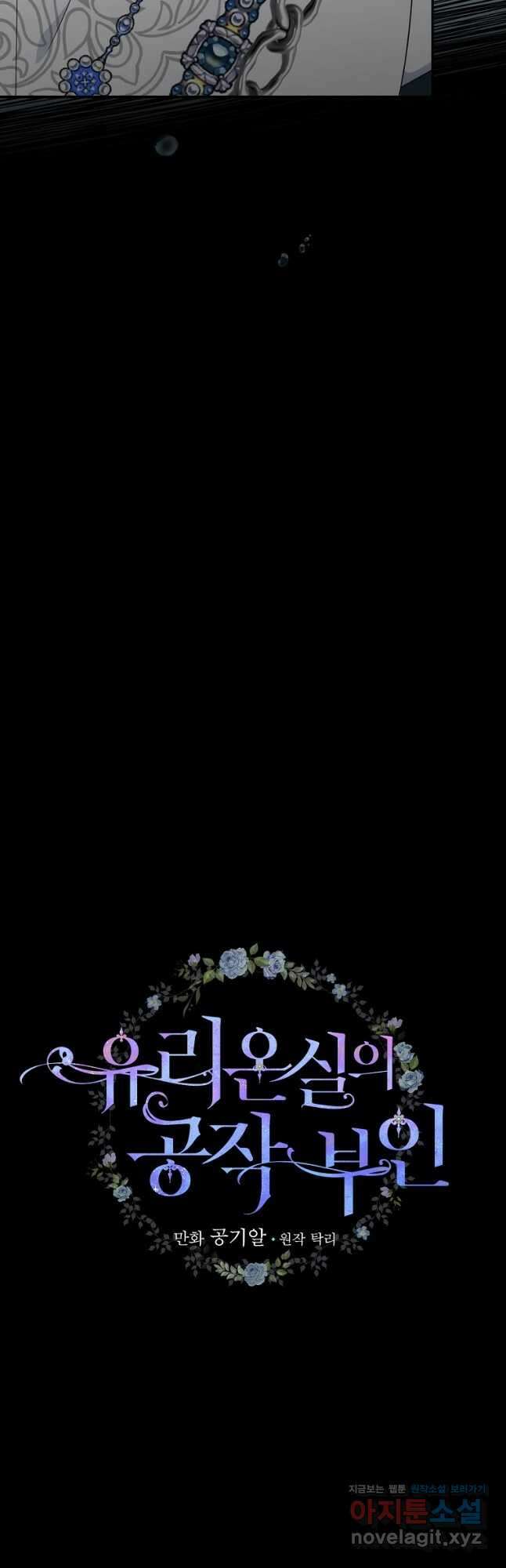 유리온실의 공작 부인 99화 6