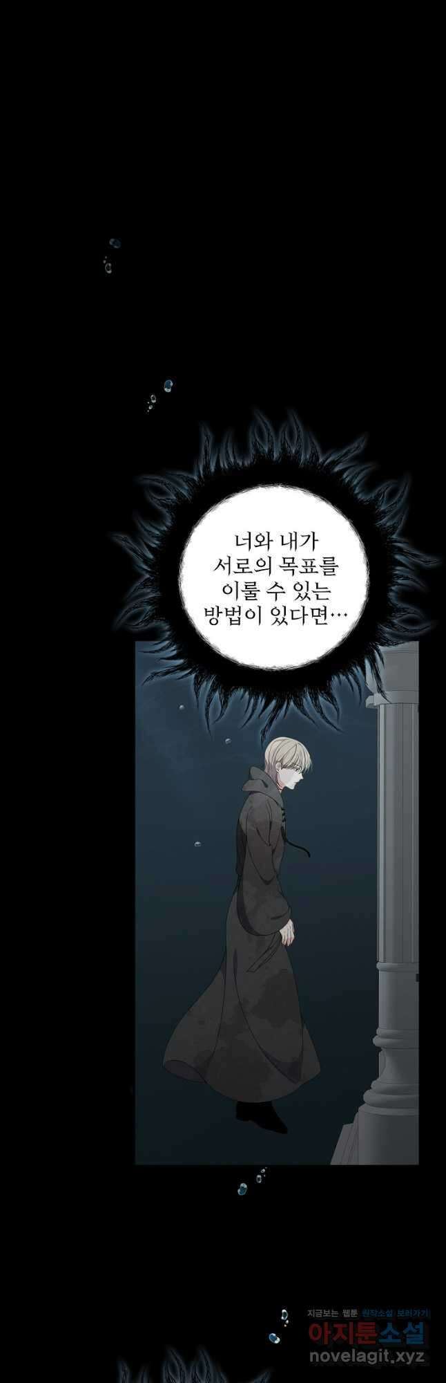 유리온실의 공작 부인 99화 7