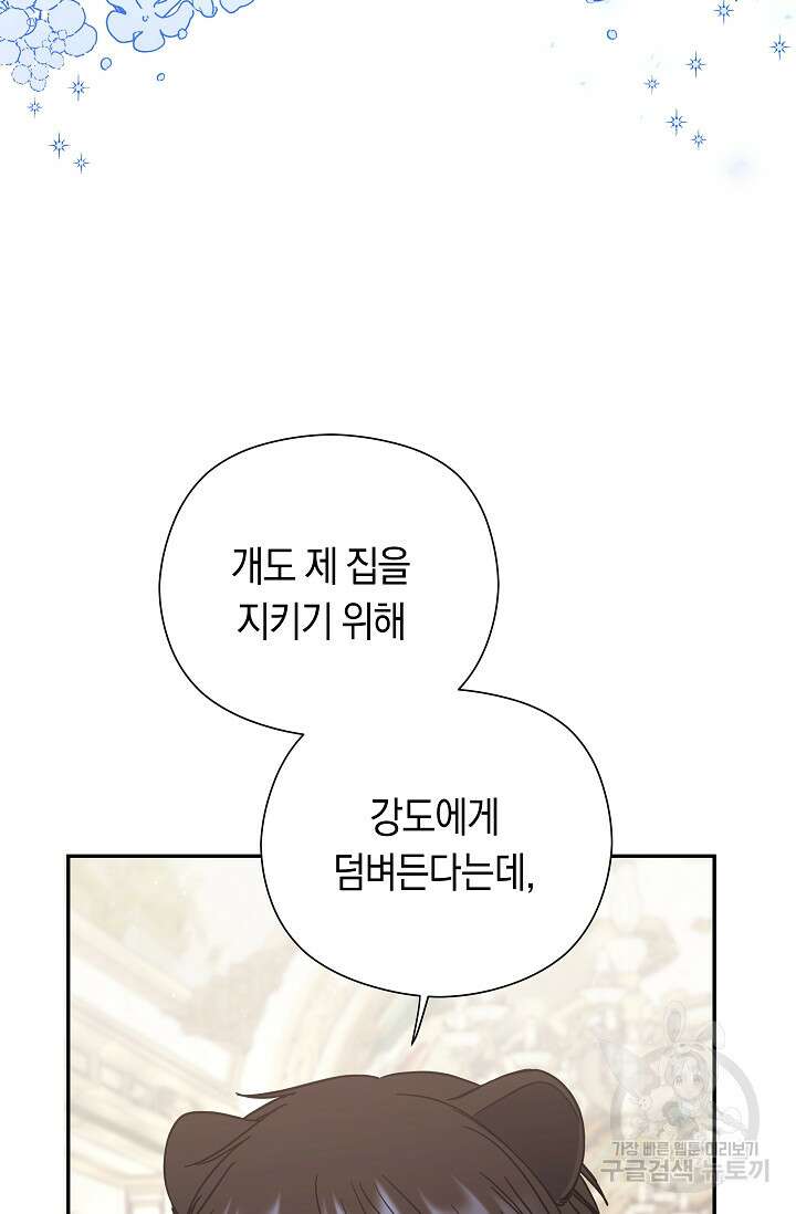 애완 시녀 2화 18