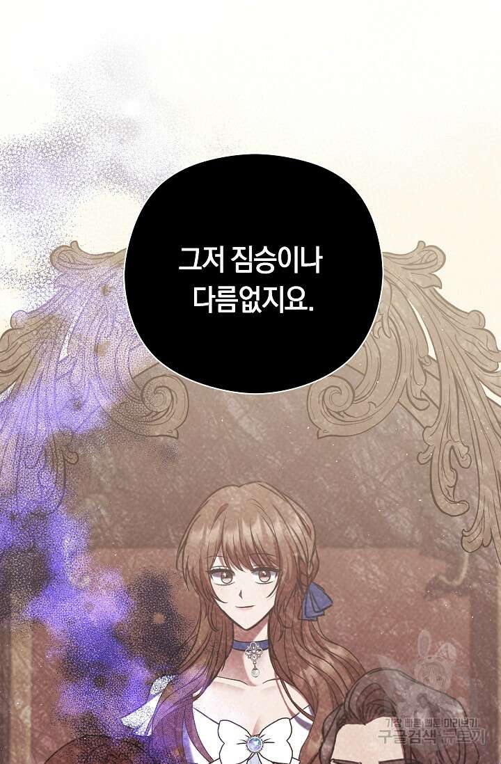 애완 시녀 2화 21