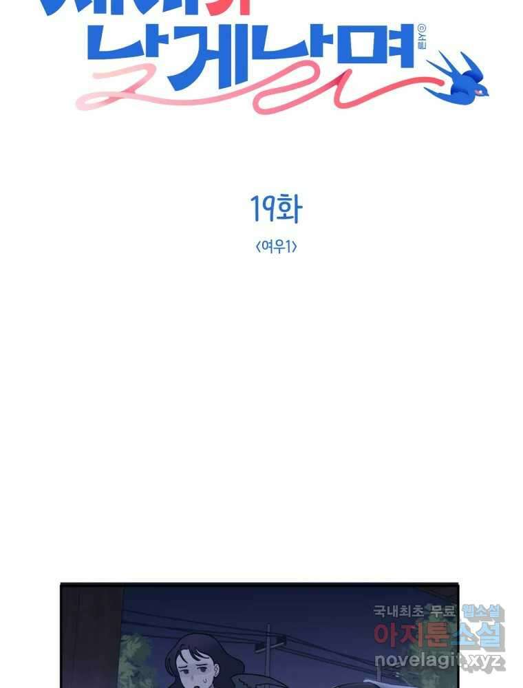제비가 낮게 날면 19화 여우1 9