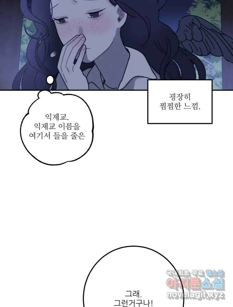 제비가 낮게 날면 19화 여우1 11