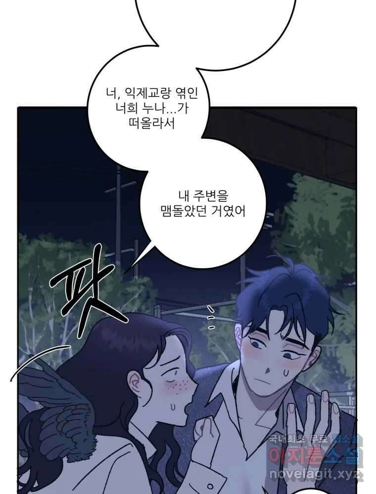 제비가 낮게 날면 19화 여우1 12