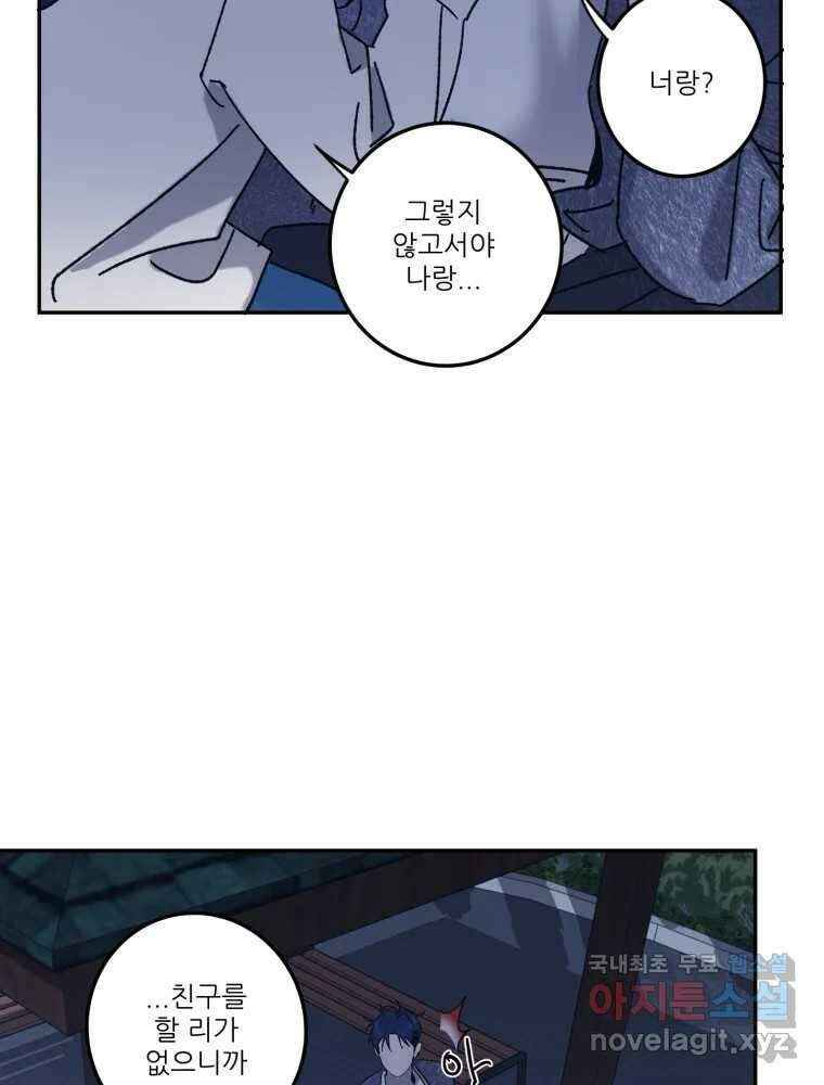 제비가 낮게 날면 19화 여우1 13