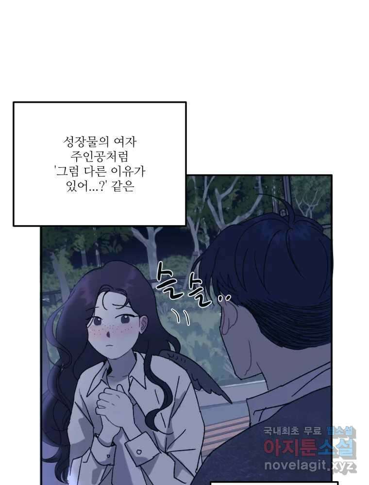 제비가 낮게 날면 19화 여우1 17