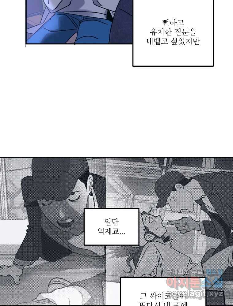 제비가 낮게 날면 19화 여우1 18