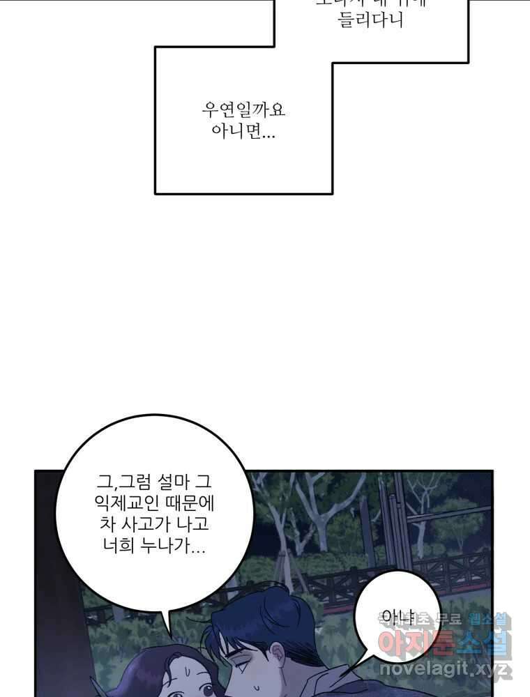 제비가 낮게 날면 19화 여우1 19