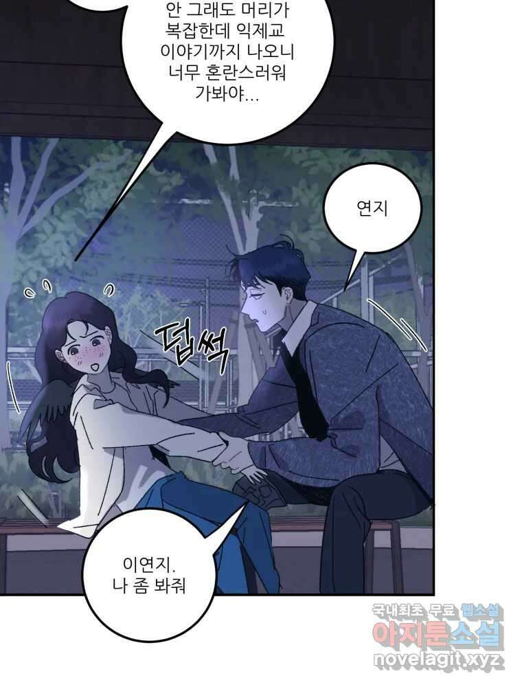 제비가 낮게 날면 19화 여우1 21