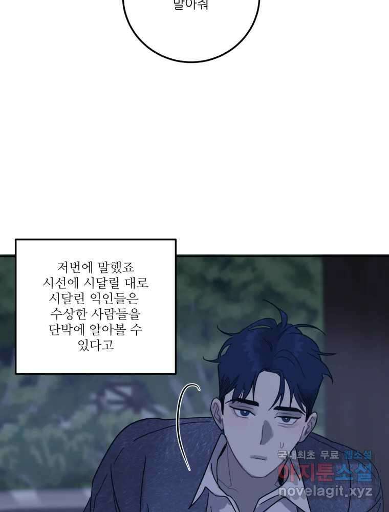 제비가 낮게 날면 19화 여우1 24