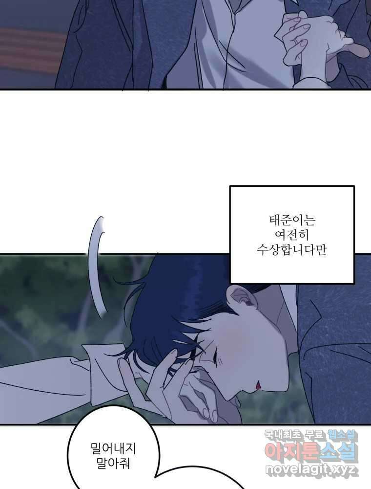 제비가 낮게 날면 19화 여우1 25