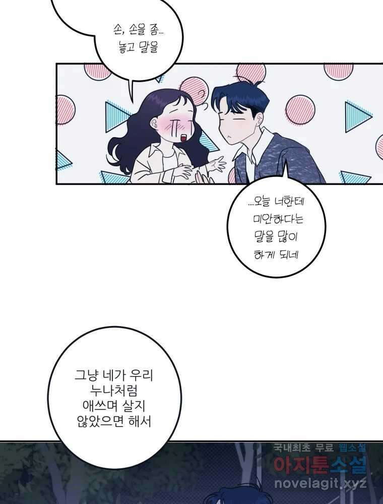 제비가 낮게 날면 19화 여우1 27
