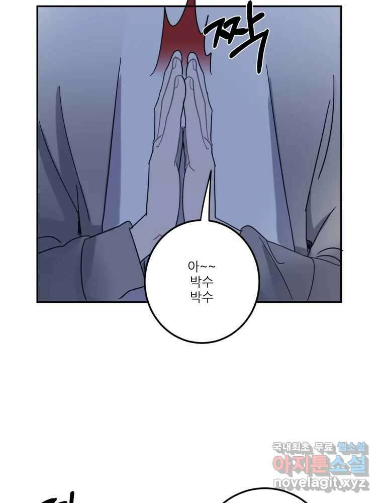 제비가 낮게 날면 19화 여우1 29